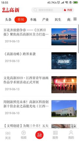 掌上高新app截图1