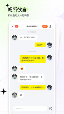 嘎嘎交友app截图1