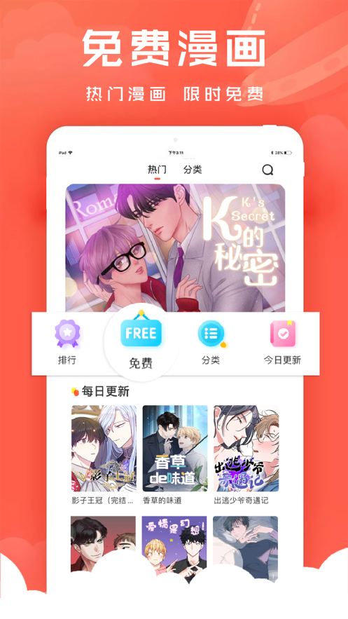 甜饼漫画破解版截图1