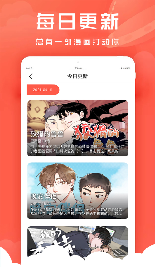 甜饼漫画破解版截图2