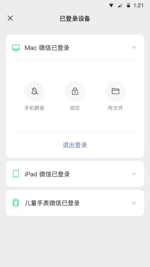 iOS微信8.0.14截图3