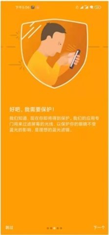 夜间模式app截图2