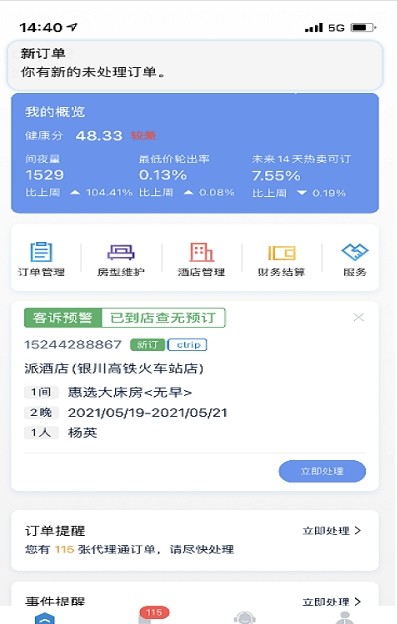 景行代理通app截图3