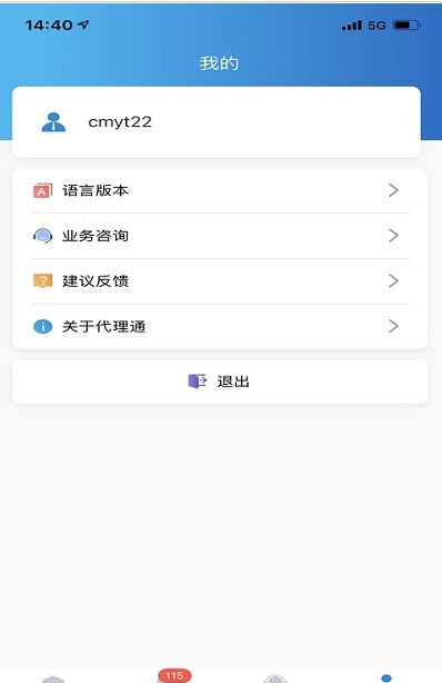 景行代理通app截图2