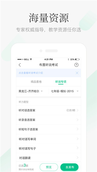 青书教师app截图3