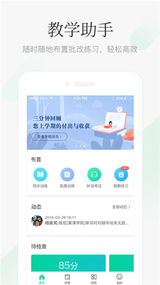 青书教师app截图2