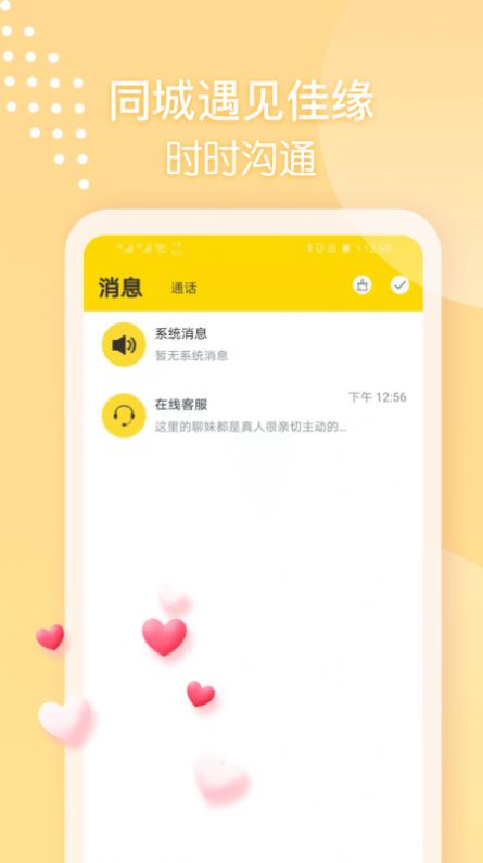 本地聊app截图3