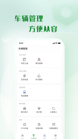 移远出行app截图3