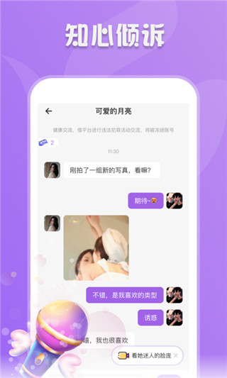 绿茶交友无限金币截图3