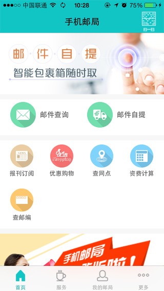 中国邮政微邮局app截图3