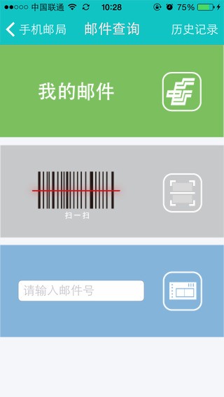 中国邮政微邮局app截图2