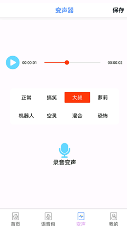 123变声器截图1