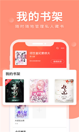 魅狐文学app截图2