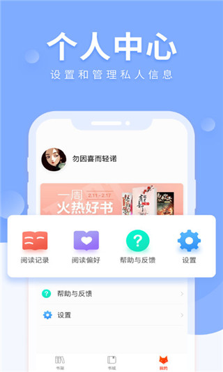 魅狐文学app截图1