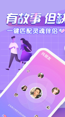 声洞交友软件截图2