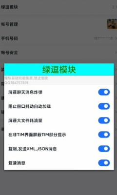 绿逗模块截图3