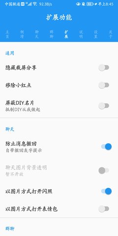 QNotified模块截图2