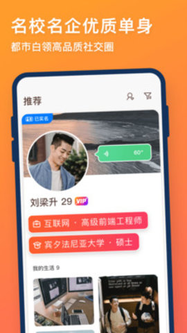 牵手相亲截图3