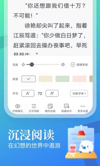 飞读小说老版本截图3