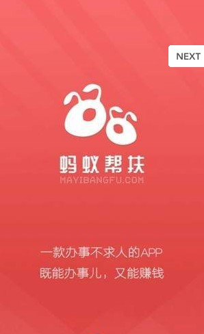 蚂蚁帮扶app截图1