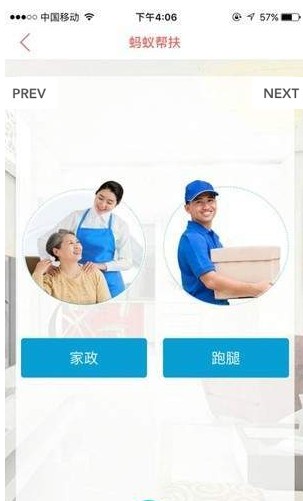 蚂蚁帮扶app截图3