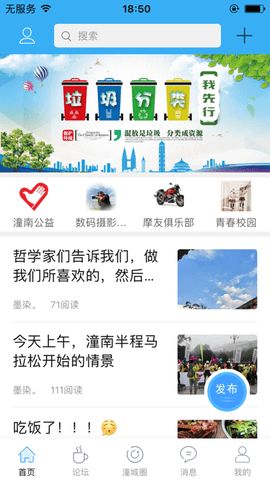 潼南人论坛截图2