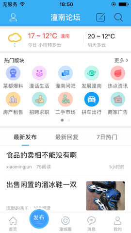 潼南人论坛截图1