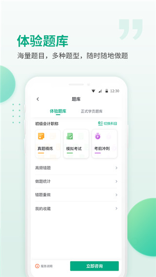 恒企网校app截图1