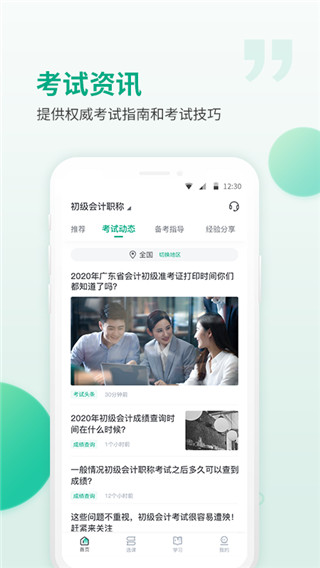 恒企网校app截图2