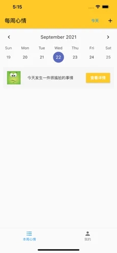 周周心情app截图2