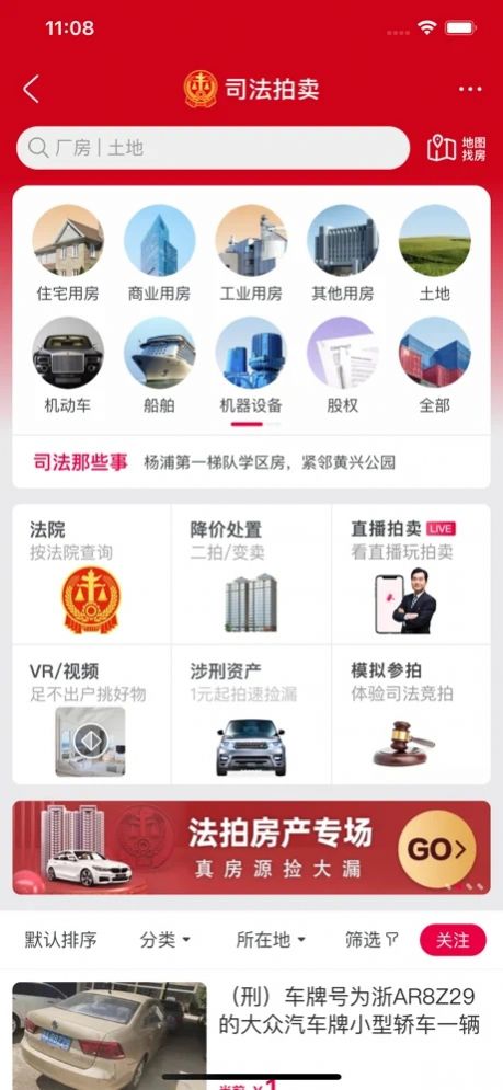 阿里拍卖app截图1