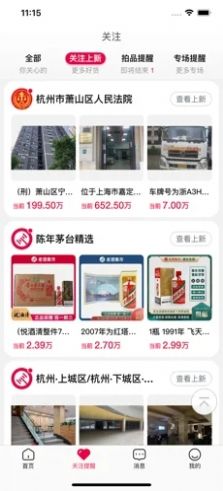 阿里拍卖app截图3