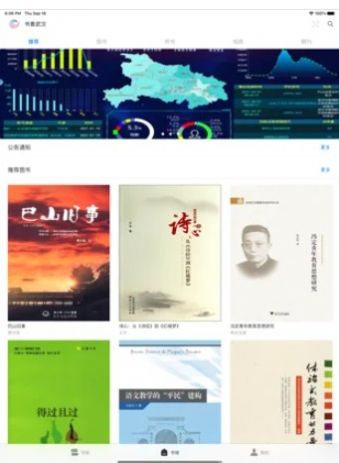 书香武汉app截图3