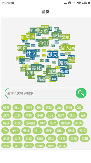 蓝搜3.3破解版截图2