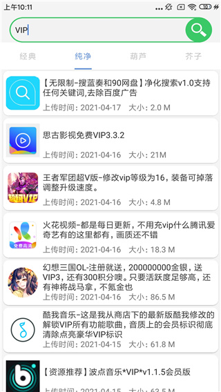 蓝搜3.3破解版截图1