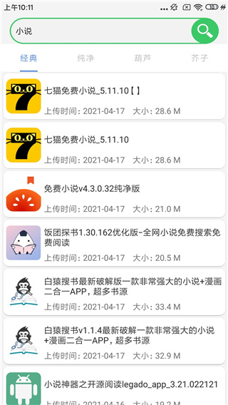 蓝搜3.3破解版截图3