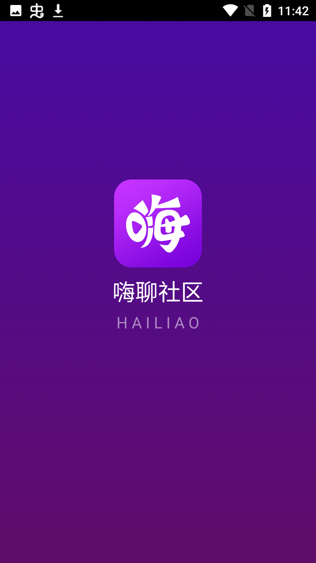 嗨聊社区截图3