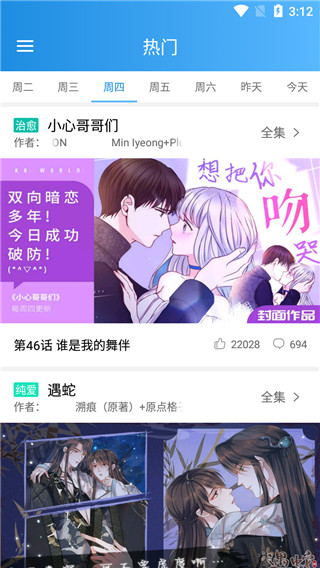 快乐漫画截图1