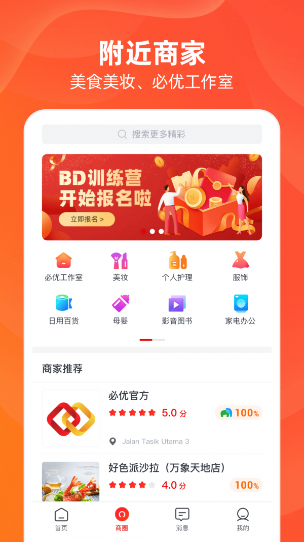 必优生活app截图2