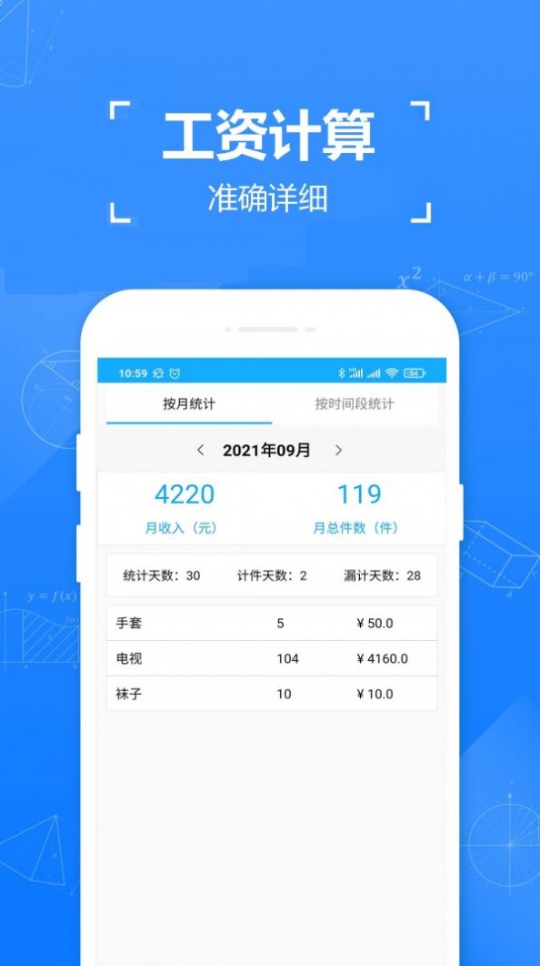 小明计件app截图2