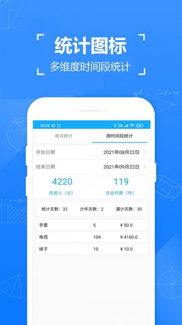 小明计件app截图3