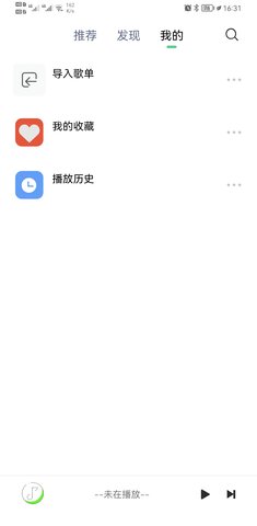 悦音音乐截图3