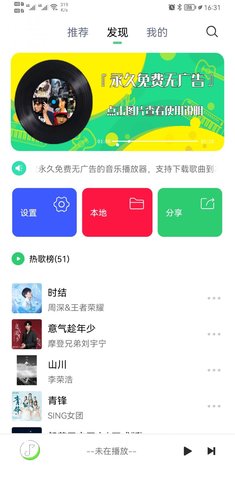 悦音音乐截图1