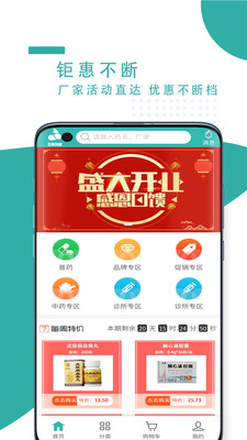 飞兔药城app截图3