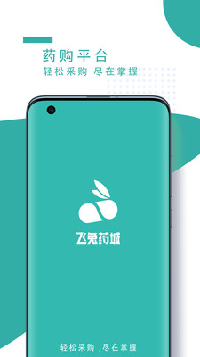 飞兔药城app截图2