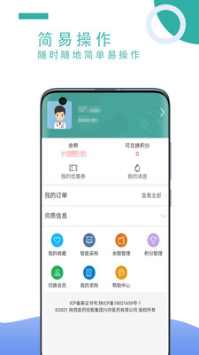 飞兔药城app截图1