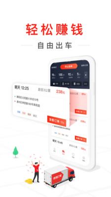 快狗打车司机版最新版截图1