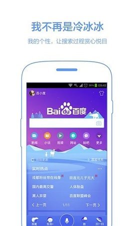 百度传情表白情话app截图3