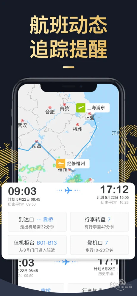 飞常准Pro安卓版截图2