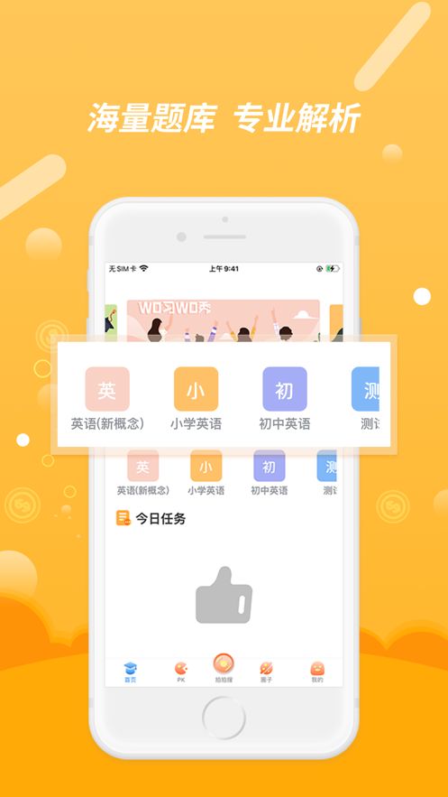 wo习wo秀截图2